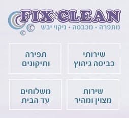 FIX AND CLEAN - מכבסה