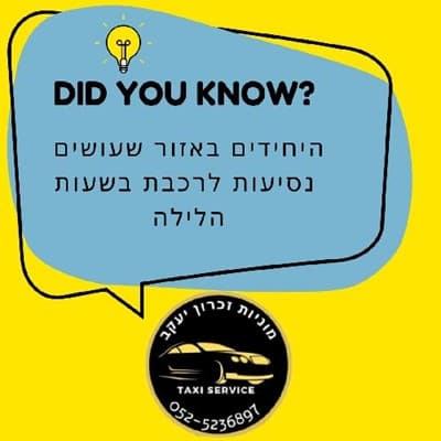 שרות מוניות לרכבת 24 ש