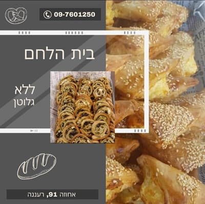 מאפייה