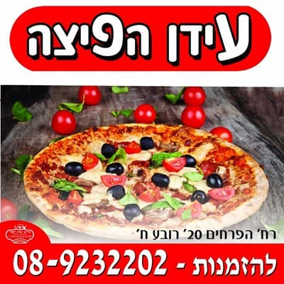 עידן הפיצה-כשרות רבני הקריות