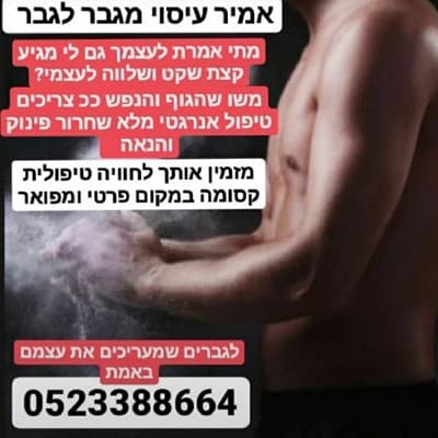 טיפולים מותאמים אישית 