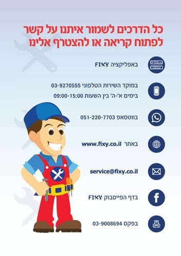 יצירת קשר