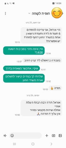 לקוחות ממליצים 😃