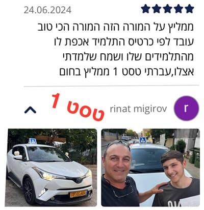 רינט היקר מזל טוב🎉סע בבטחה👍