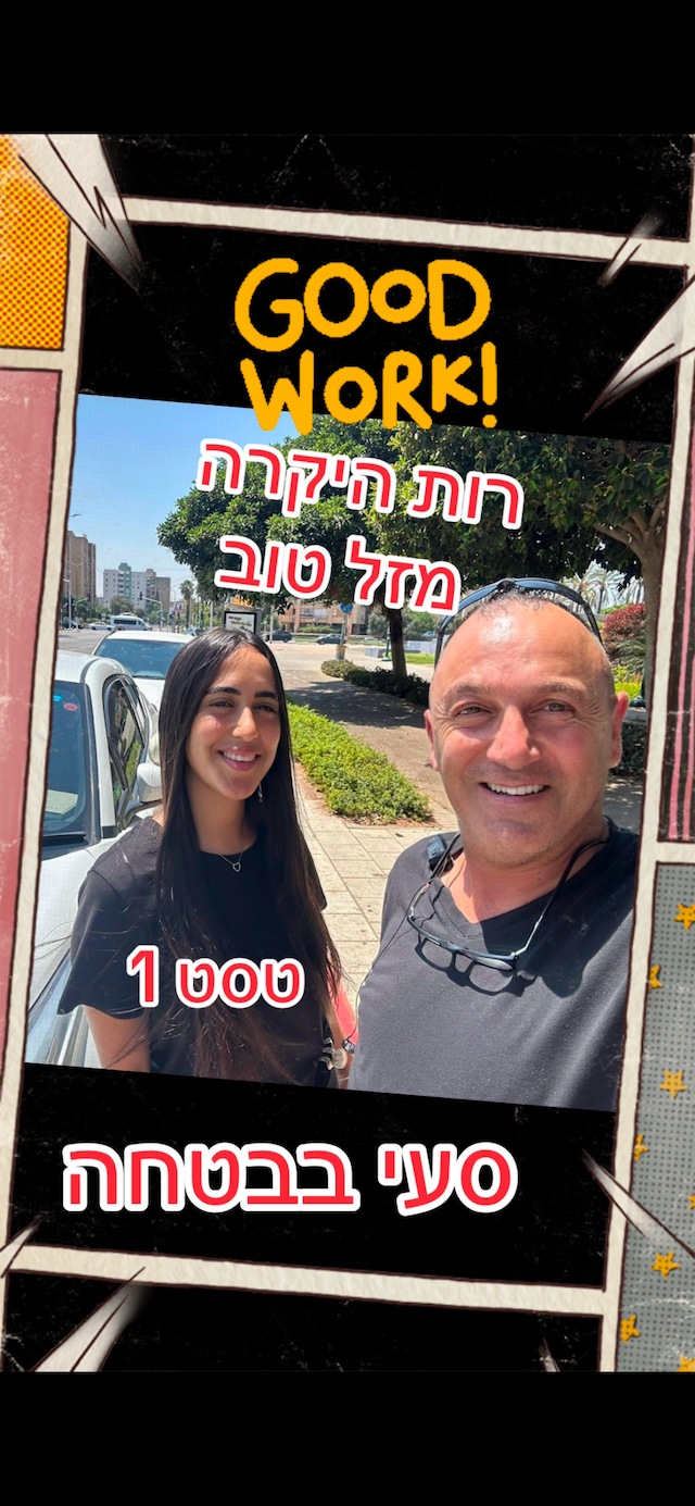 כל הכבוד טסט 1👏👏סעי בבטחה🦄