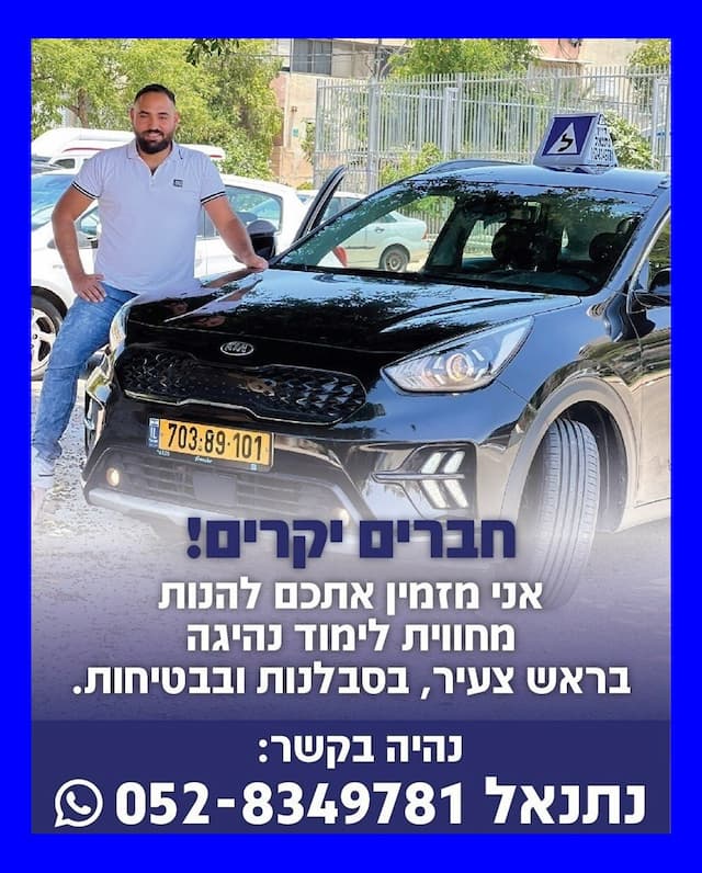 נתנאל דיין מורה בראש צעיר