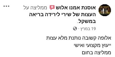 לקוחות ממליצים.