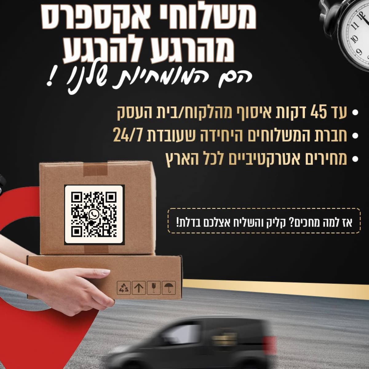 אא שליחויות פתרונות שילוח מתקד