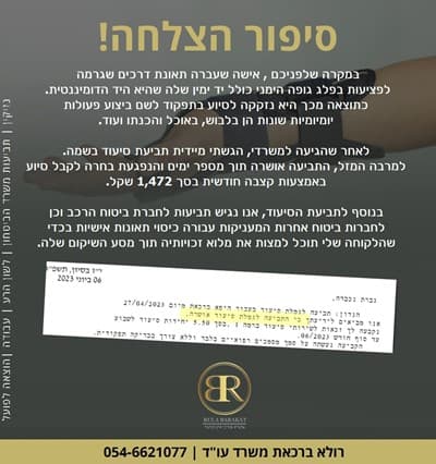 רולא ברכאת משרד עורכי דין