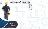 ד"ר לאינסטלציה ושיפוצים image