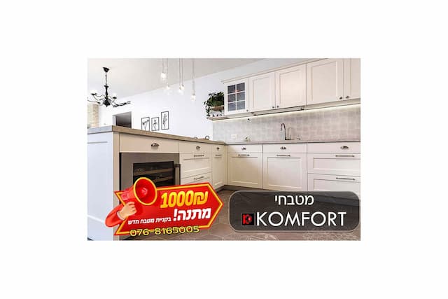 מטבחי קומפורט