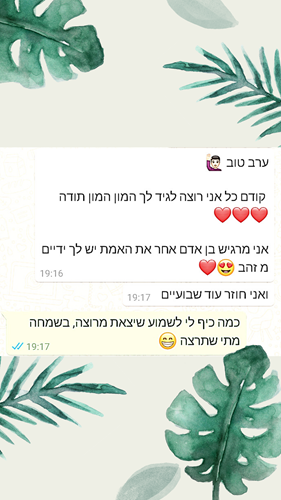 לקוחות מפרגנים