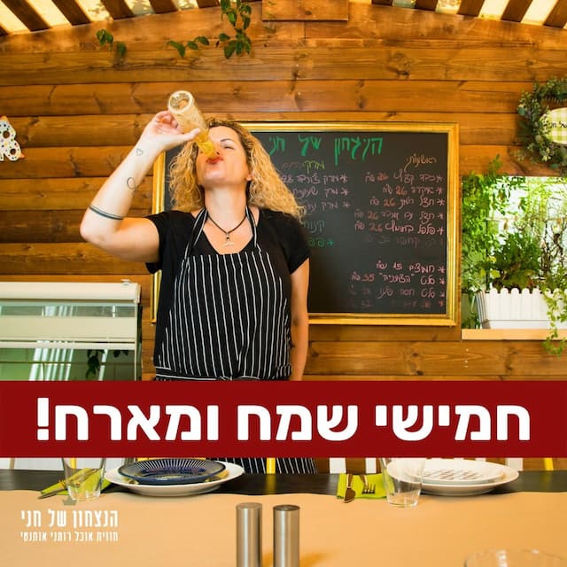 הניצחון של חני מסעדה רומנית