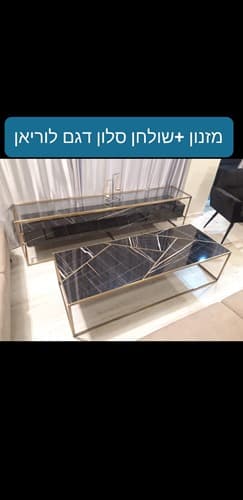 מגוון מזנונים ושולחנות סלון