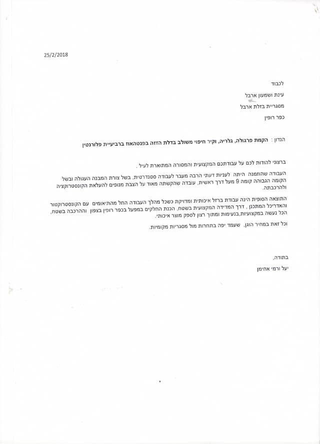 המלצה לקוח פרטי - גלריה תל אביב