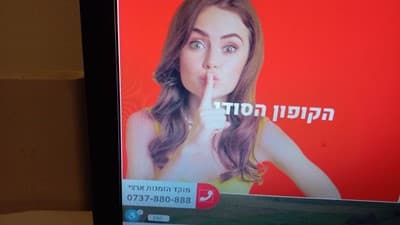 הקופון הסודי