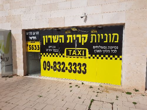 חייגו עכשיו 09832333