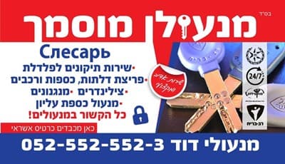 מנעולן באשקלון 052-5525523