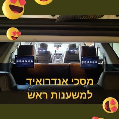 4 מסכיי משענות ראש אנדרואיד ברכב 7 מקומות !!