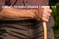 ירושה וצוואות