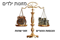 מזונות ילדים