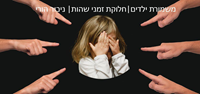 משמורת ילדים