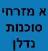 מגרשים חקלאיים ברחבי הארץ וגם