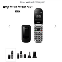 טלפון למבגרים