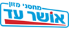 אושר עד - מחסני מזון , משרדים