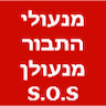 מנעולי התבור מנעולן S.O.S