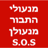 מנעולי התבור מנעולן S.O.S