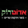 אדום ירוק בשר וירקות - ראשון לציון