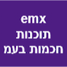 EMX תוכנות חכמות בע"מ