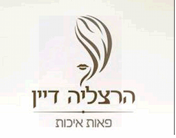 פאות הרצליה דיין