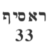 ראסיף 33