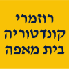 רוזמרי  קונדיטוריה ובית מאפה