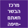 מרכז הבשר חאתם -חיפה