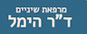 ד"ר רפאל הימל קליניקס