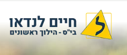 בית ספר לנהיגה נועם בהנלת חיים לנדאו image