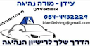 עידן אבוחצירה מורה נהיגה - חיפה והסביבה