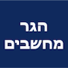 הגר מחשבים