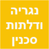 נגריה ודלתות סכנין