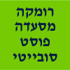 רומקה מסעדה פוסט סובייטי