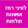 לוויני רמזי - צלחות לוויין