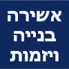 אשירה בנייה ויזמות