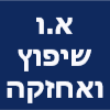 א.ו שיפוץ ואחזקה