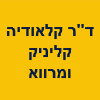 ד"ר קלאודיה קליניק ומרוואן יוסף