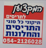 המקצוען לתריסים