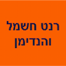 רנט חשמל והנדימן