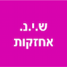 ש.י.נ. אחזקות